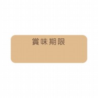 >HEIKO タックラベル(シール) No.795 賞味期限 未晒 12×33mm 192片