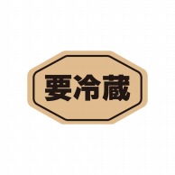 >HEIKO タックラベル(シール) No.796 要冷蔵 未晒 18×29mm 160片