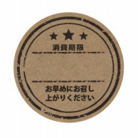 HEIKO タックラベル(シール) No.806 消費期限 未晒 丸34mm 80片