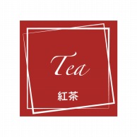HEIKO フレーバーシール 紅茶 98片