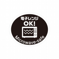 HEIKO タックラベル(シール) No.822 レンジOK! Microwave safe 128片