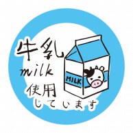 >HEIKO タックラベル(シール) No.825 牛乳使用 60片