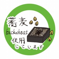 HEIKO タックラベル(シール) No.829 蕎麦使用 60片
