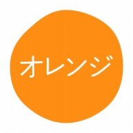 HEIKO グルメシール オレンジ 70片