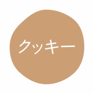 >HEIKO グルメシール クッキー 70片