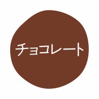>HEIKO グルメシール チョコレート 70片