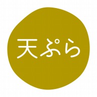 >HEIKO グルメシール 天ぷら 70片