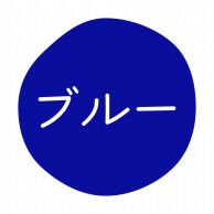 HEIKO グルメシール ブルー 70片