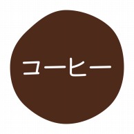 >HEIKO グルメシール コーヒー 70片