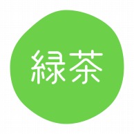 >HEIKO グルメシール 緑茶 70片
