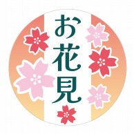 HEIKO 季節行事シール お花見 36片