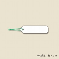 >HEIKO 提札 No.25 緑絹糸付き 1000枚