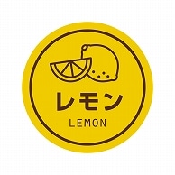 HEIKO 業務用テイスティシール レモン 300片