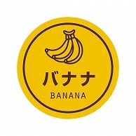 HEIKO 業務用テイスティシール バナナ 300片