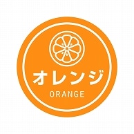 HEIKO 業務用テイスティシール オレンジ 300片
