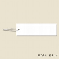 >HEIKO 提札 No.521 綿糸付 500枚