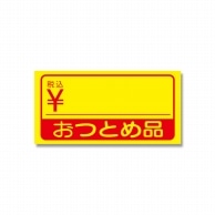 HEIKO タックラベル(シール) No.169 おつとめ品 税入 16×32mm 300片
