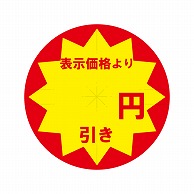 >HEIKO 業務用 タックラベル(シール) 円引き スリット加工 504片