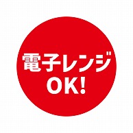 HEIKO 業務用 タックラベル(シール) レンジOK 504片