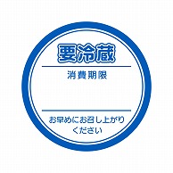 HEIKO 業務用 タックラベル(シール) 要冷蔵 ブルー 504片