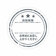 HEIKO 業務用 タックラベル(シール) 消費期限 グレー 504片