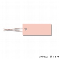HEIKO 提札 ミニパック No.597 ピンク ピンク綿糸付 100枚