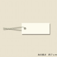 HEIKO 提札 ミニパック No.607 ホワイト 生成綿糸付 100枚