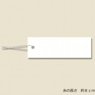 HEIKO 提札 ミニパック No.610 ホワイト 生成綿糸付 100枚