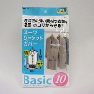 東和産業 Basic スーツカバー 10P入 1個（ご注文単位5個）【直送品】