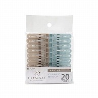 東和産業 Latterior 洗濯ピンチ 20P入 ブラウン 1個（ご注文単位10個）【直送品】