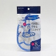 【直送品】 東和産業 NSR ミニハンガー 8P入 ブルー 1個（ご注文単位10個）