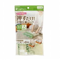 東和産業 voyage　押すだけ衣類圧縮パック M　2P  1袋（ご注文単位10袋）【直送品】