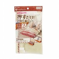 東和産業 Voyage　押すだけ衣類圧縮パック LL　2P  1個（ご注文単位10個）【直送品】