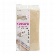 東和産業 Shu・no 毛布・敷きパッド袋 1個（ご注文単位5個）【直送品】