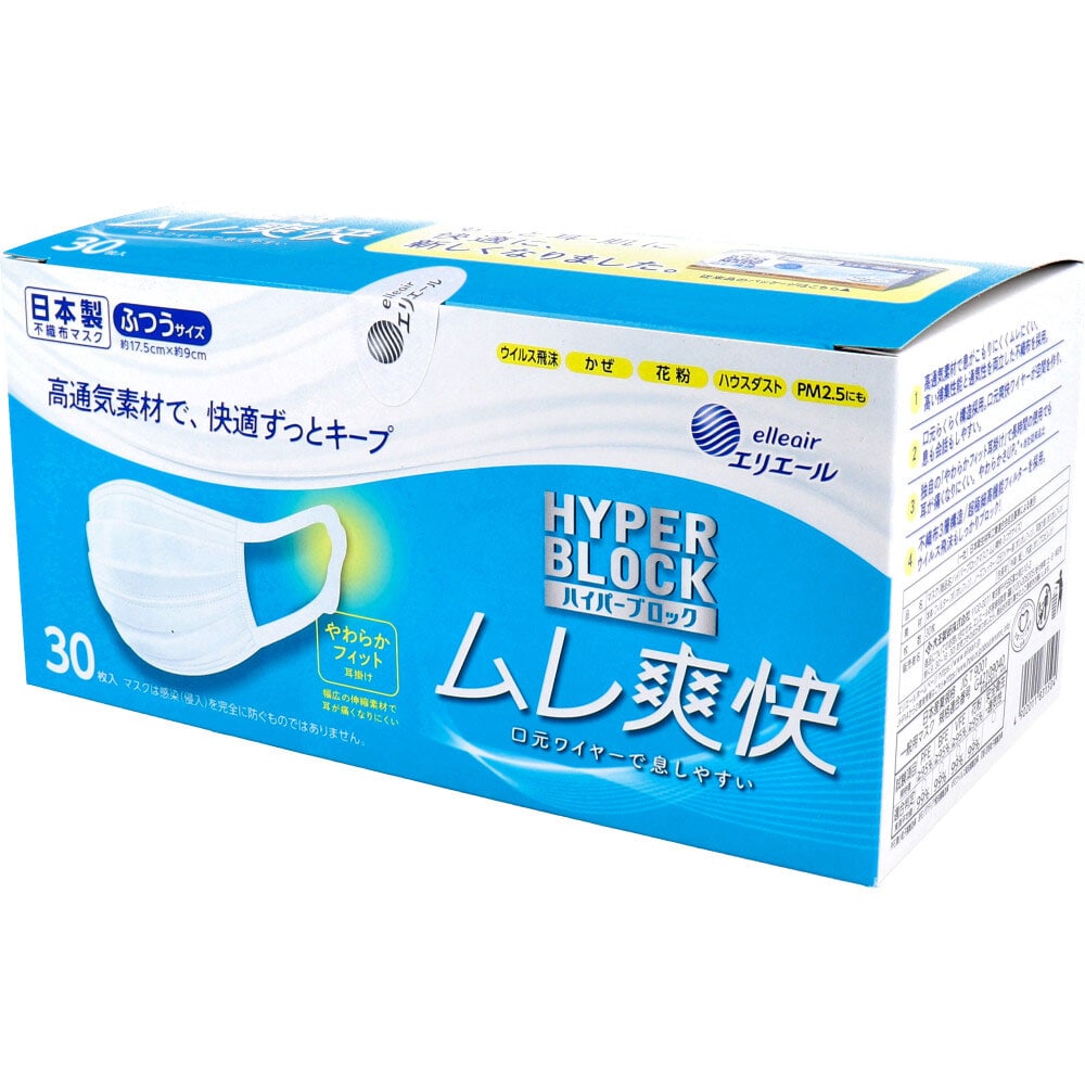 大王製紙　エリエール ハイパーブロックマスク ムレ爽快 ふつうサイズ 30枚入　1箱（ご注文単位1箱）【直送品】