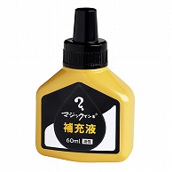 寺西化学工業 油性マーキングペン　マジックインキ補充液 60ml MHJ60J－T1　黒 1個（ご注文単位10個）【直送品】