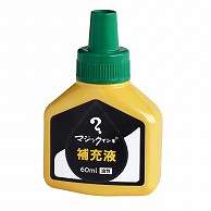 【直送品】 寺西化学工業 油性マーキングペン　マジックインキ補充液 60ml MHJ60J－T4　緑 1個（ご注文単位10個）