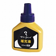 【直送品】 寺西化学工業 油性マーキングペン　マジックインキ補充液 60ml MHJ60J－T8　紫 1個（ご注文単位10個）