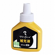 【直送品】 寺西化学工業 油性マーキングペン　マジックインキ補充液 60ml MHJ60J－T9　黄緑 1個（ご注文単位10個）