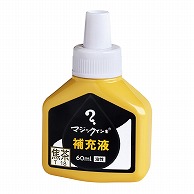 寺西化学工業 油性マーキングペン　マジックインキ補充液 60ml MHJ60J－T18　焦茶 1個（ご注文単位10個）【直送品】