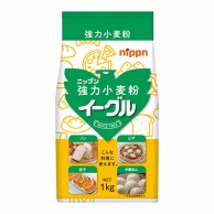 >【直送品】 日本製粉 強力小麦粉　イーグル 1kg 常温 1個※軽（ご注文単位1個）※注文上限数12まで