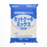 >【直送品】 日本製粉 ホットケーキミックス　S600 1kg 常温 1袋※軽（ご注文単位1袋）※注文上限数12まで