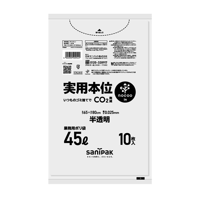 日本サニパック ゴミ袋　実用本位　nocoo　in 半透明　45L　10枚 CNJ44 1パック（ご注文単位60パック）【直送品】