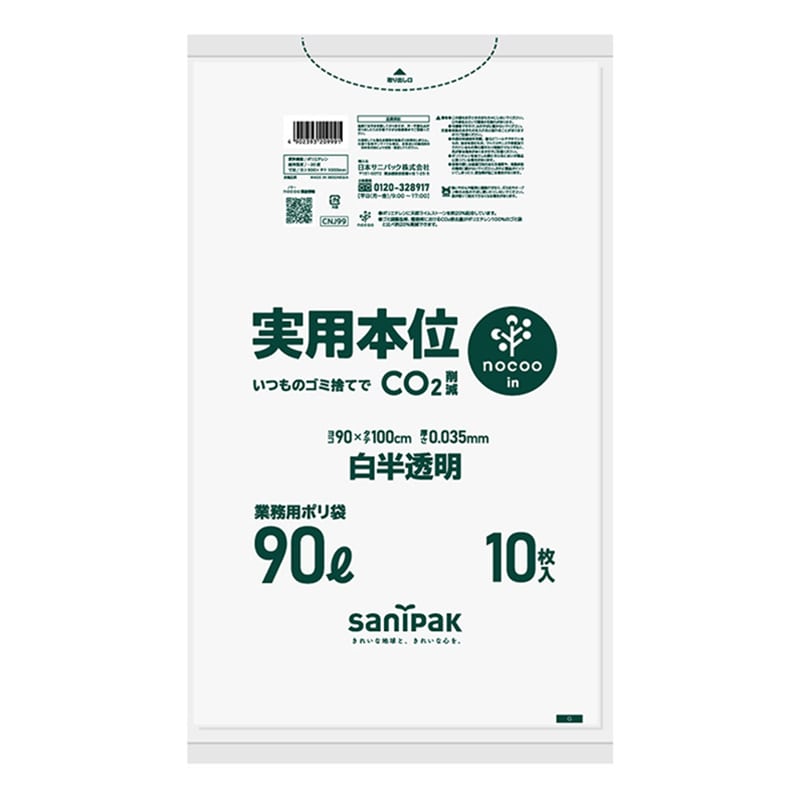 >日本サニパック ゴミ袋　実用本位　nocoo　in 白半透明　90L　10枚 CNJ99 1パック（ご注文単位15パック）【直送品】