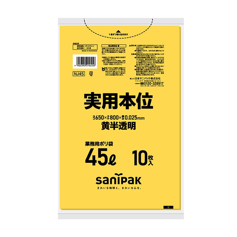 日本サニパック ゴミ袋　実用本位 黄半透明　45L　0．025mm　10枚 NJ45 1パック（ご注文単位60パック）【直送品】