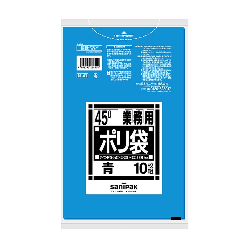 >日本サニパック 業務用ポリ袋 青　45L　0．03mm　10枚 N41 1パック（ご注文単位60パック）【直送品】