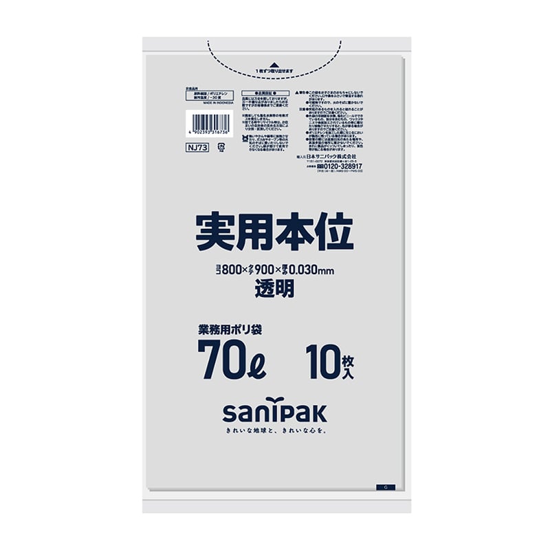 >日本サニパック ゴミ袋　実用本位 透明　70L　0．03mm　10枚 NJ73 1パック（ご注文単位40パック）【直送品】