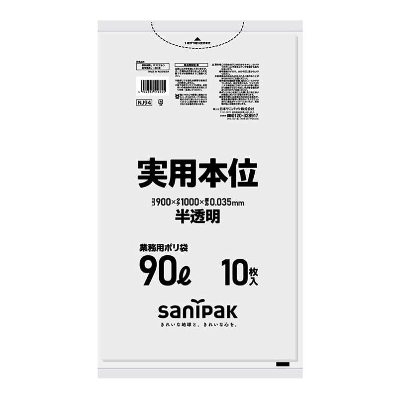 >日本サニパック ゴミ袋　実用本位 半透明　90L　0．035mm　10枚 NJ94 1パック（ご注文単位30パック）【直送品】