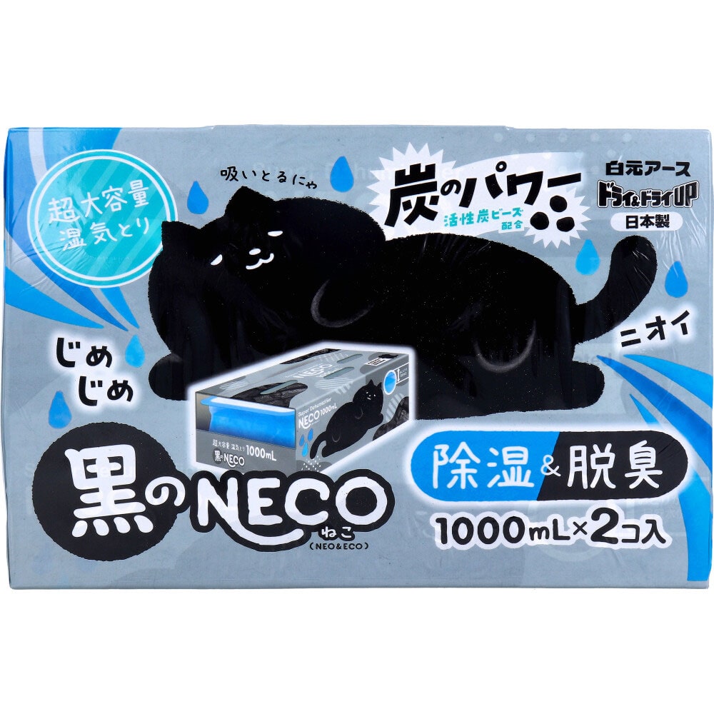 白元アース　ドライ＆ドライUP 黒のNECO 超大容量湿気とり 1000mL×2個入　1パック（ご注文単位1パック）【直送品】