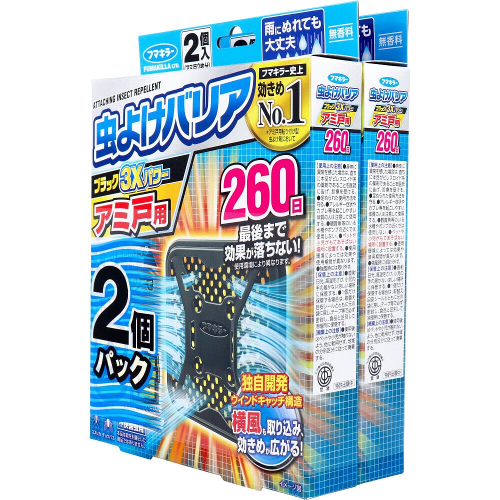 >フマキラー　虫よけバリアブラック3Xパワー アミ戸用 260日用 2個入×2個パック　1パック（ご注文単位1パック）【直送品】